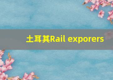 土耳其Rail exporers